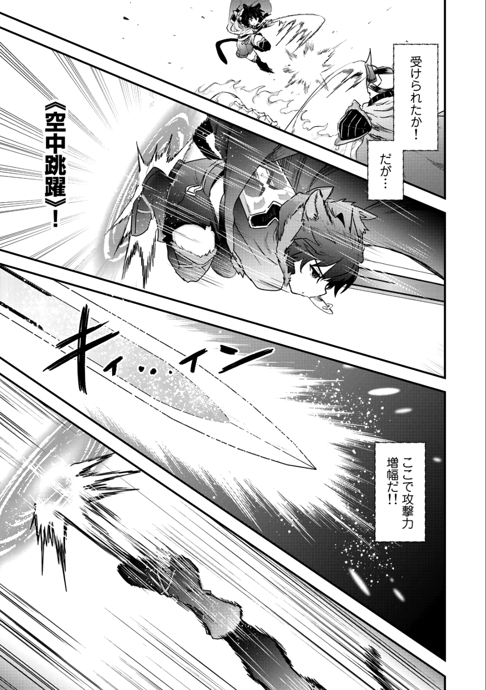 転生したら剣でした 第29話 - Page 13