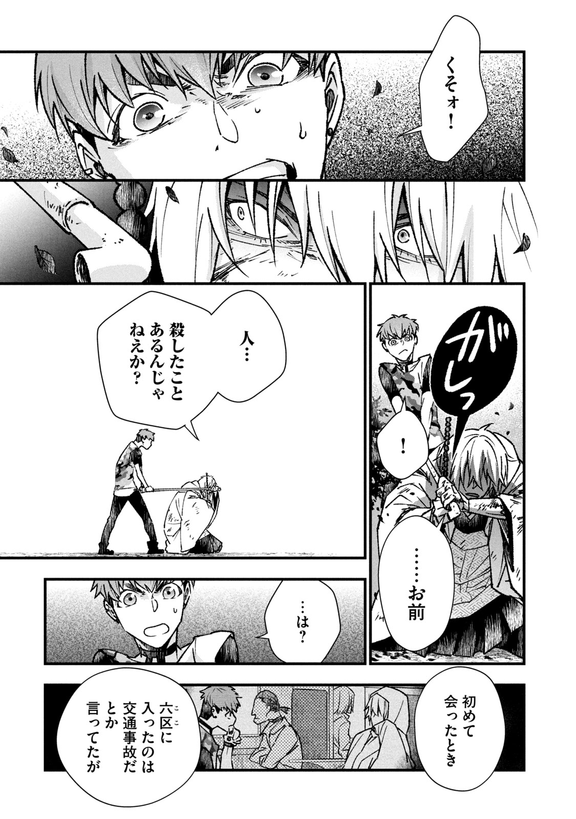 断罪六区 斷罪六區 第3.1話 - Page 11