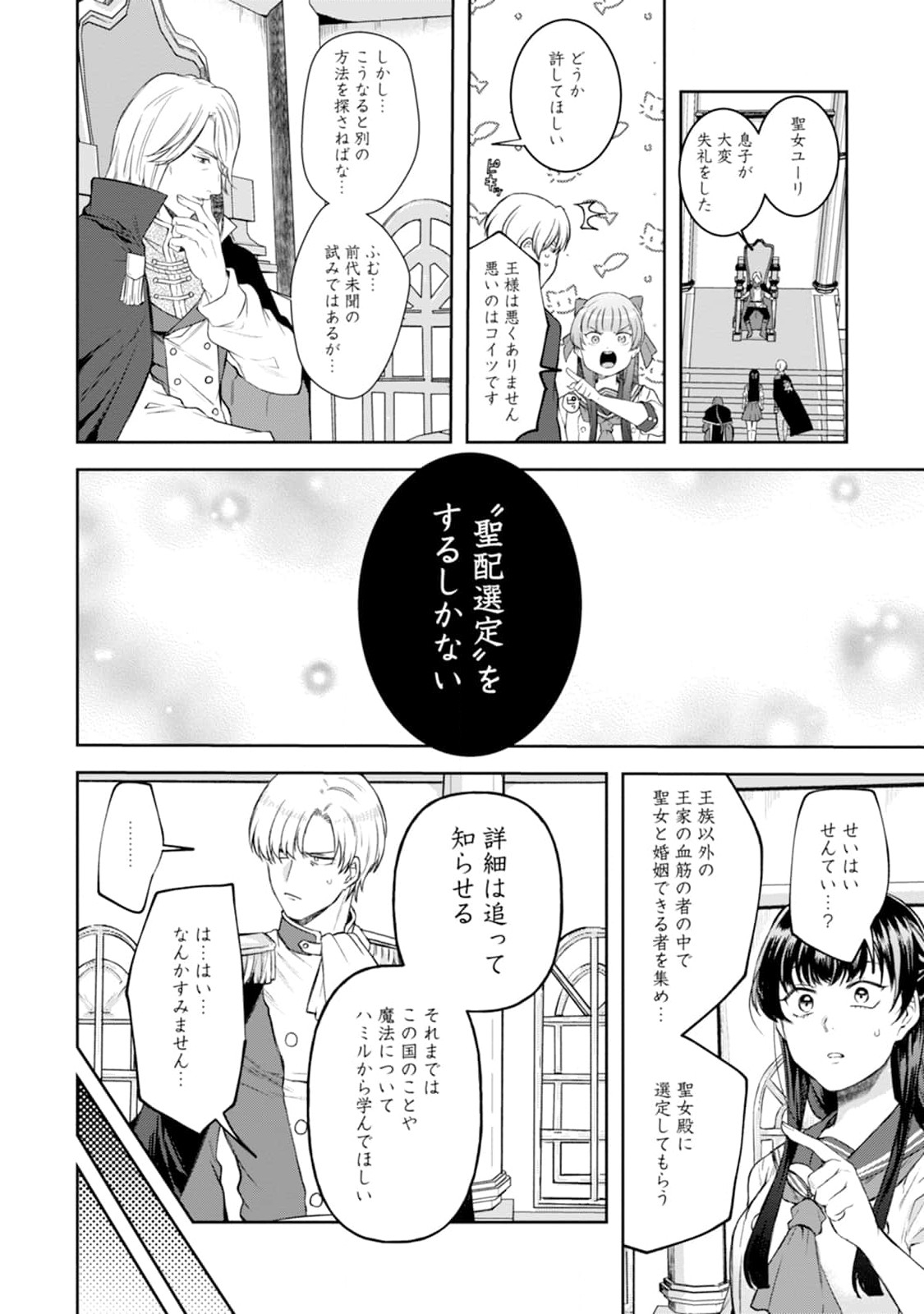 怒った聖女は一人で魔王を倒したい 怒った聖女は一人で魔王を倒したい 第1話 - Page 20