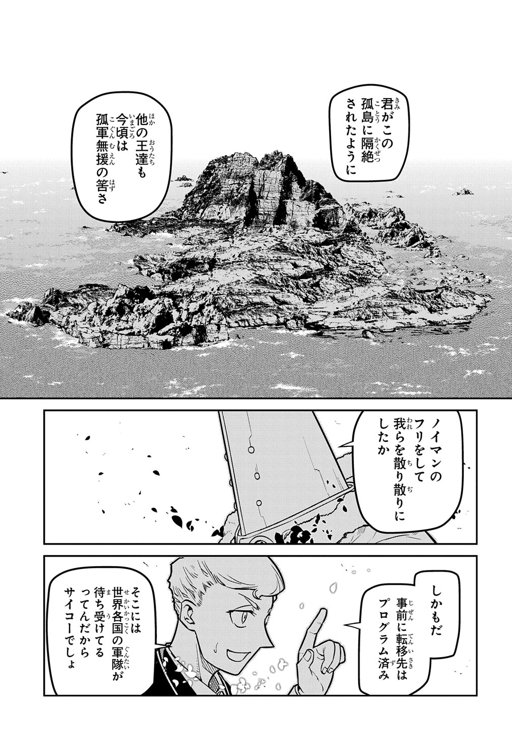 リィンカーネーションの花弁 第90話 - Page 17