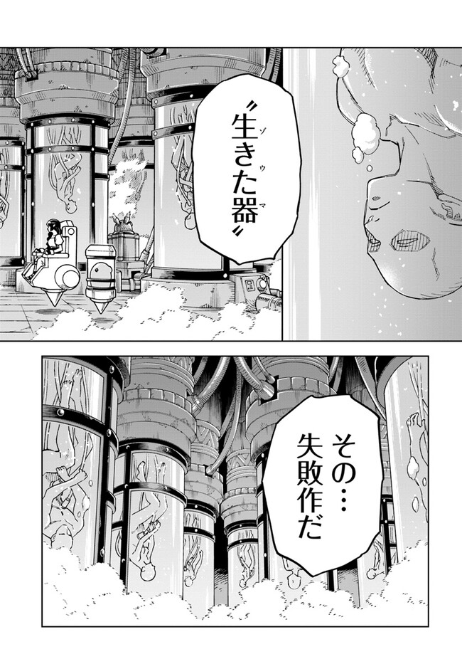 洞窟王からはじめる楽園ライフ ～万能の採掘スキルで最強に!?～ 第29.2話 - Page 14