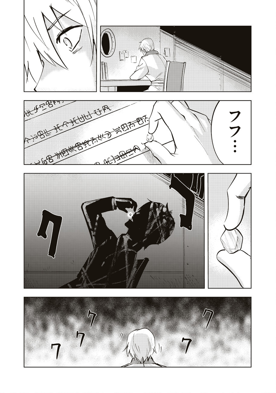 アルスの巨獣 第4話 - Page 18