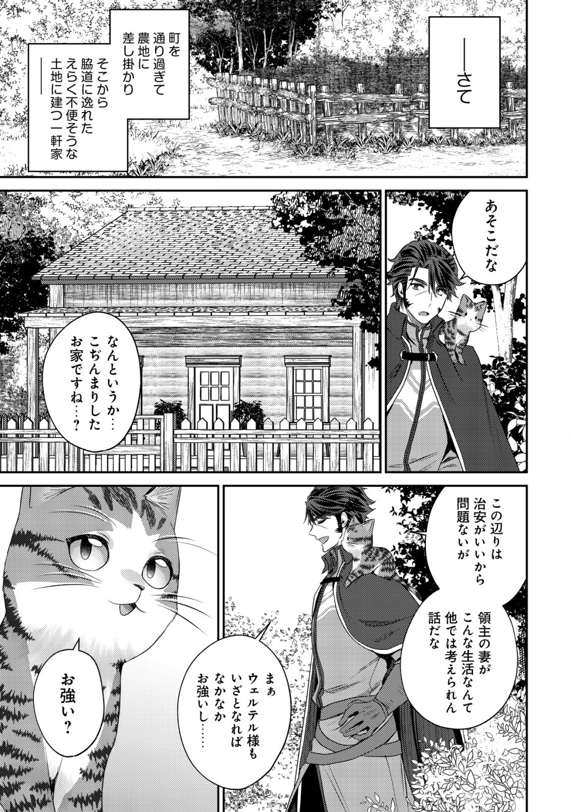 我輩は猫魔導師である～キジトラ・ルークの快適チート猫生活～ 第15話 - Page 17