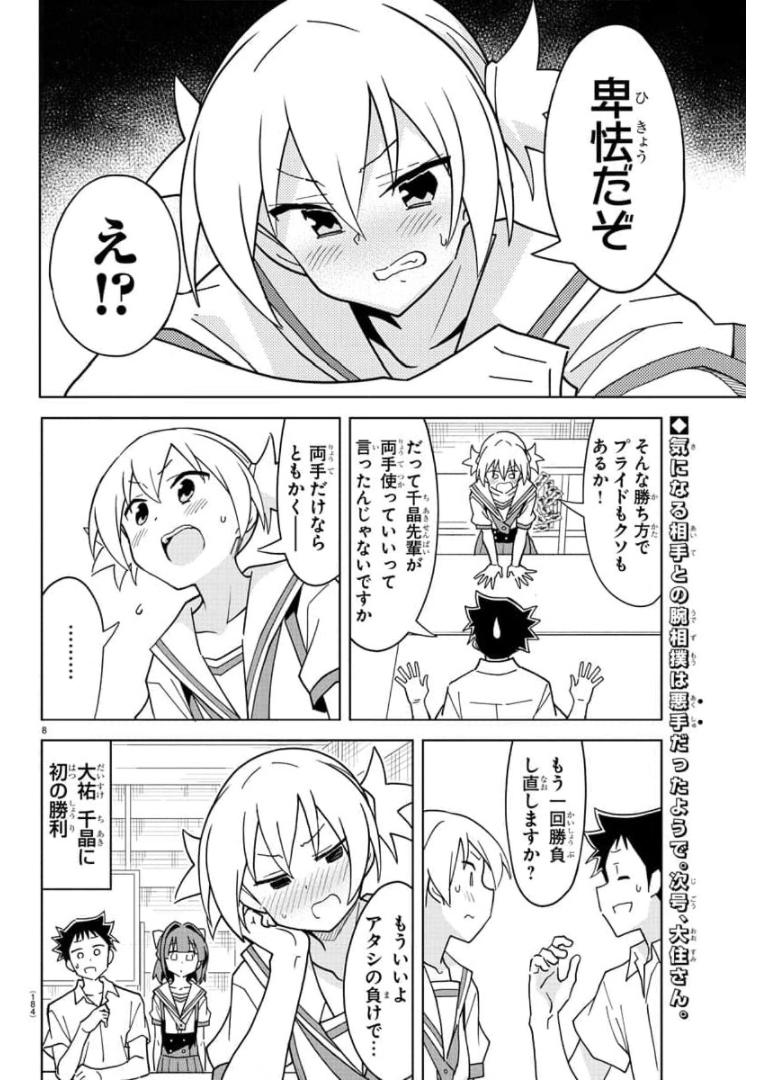 あつまれ！ふしぎ研究部 第241話 - Page 8