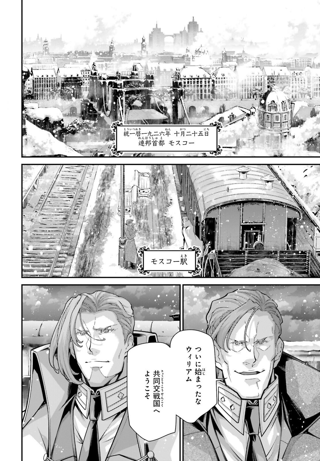 幼女戦記 第84話 - Page 2