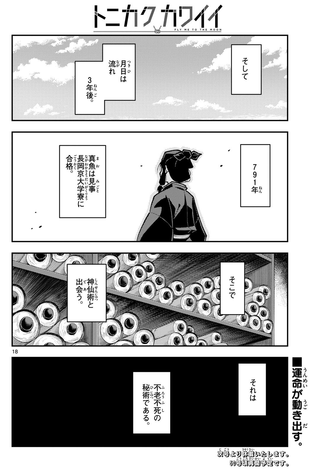 トニカクカワイイ 第250話 - Page 18