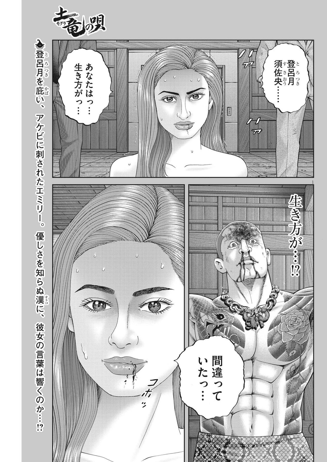 土竜の唄 第824話 - Page 1