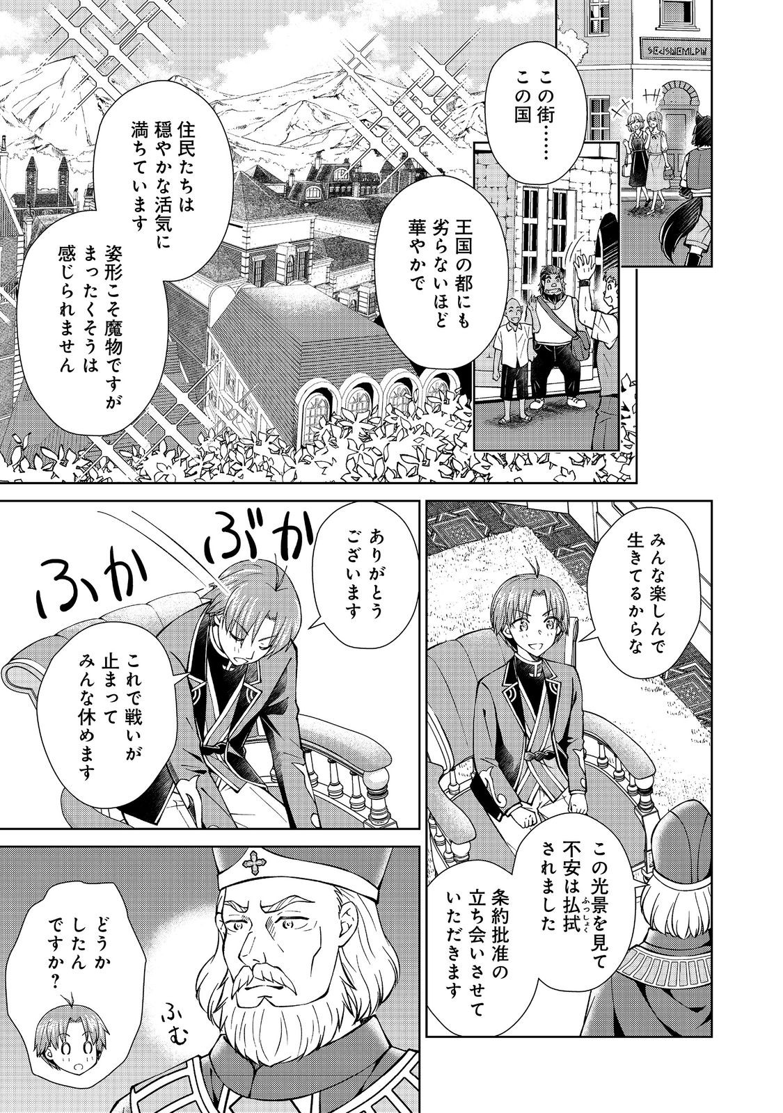 没落予定の貴族だけど、暇だったから魔法を極めてみた 第37.1話 - Page 11