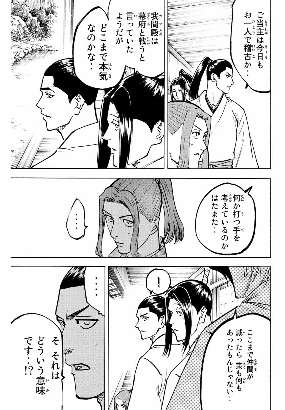 我間乱 ―修羅― 第229話 - Page 3