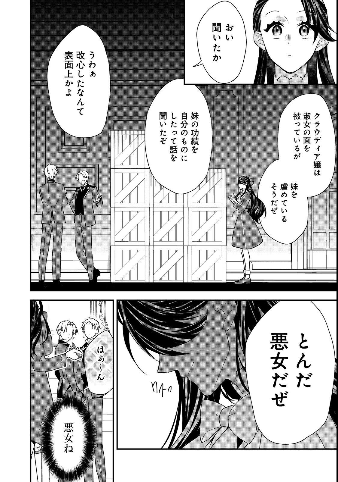 断罪された悪役令嬢は、逆行して完璧な悪女を目指す 第8話 - Page 22