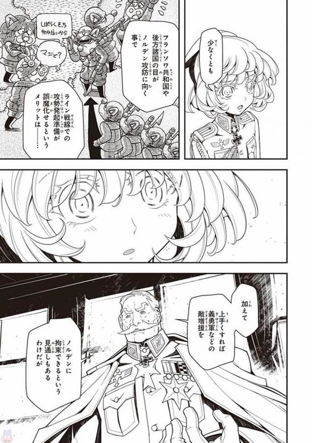 幼女戦記 第19話 - Page 33