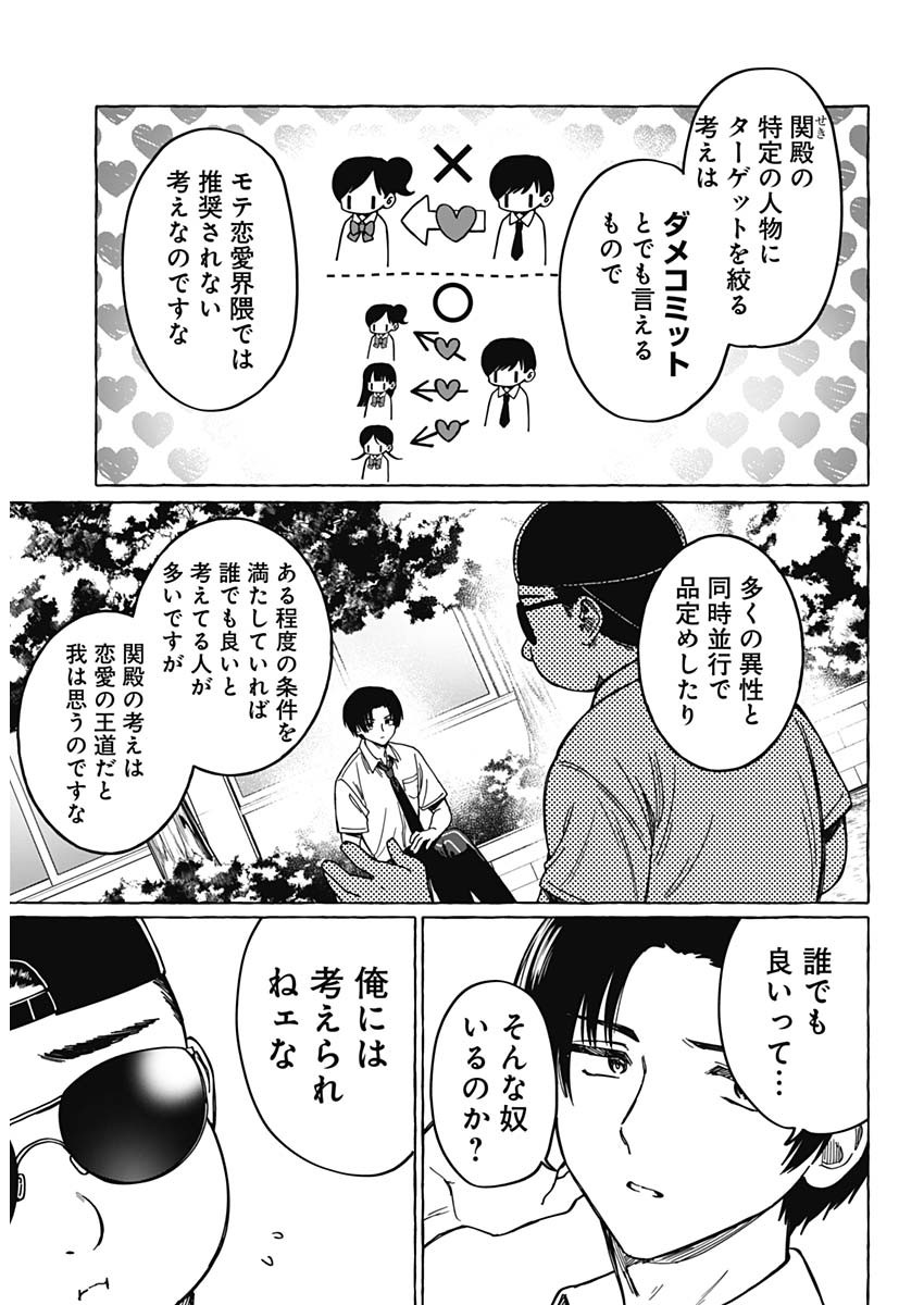 恋愛代行 第12話 - Page 6