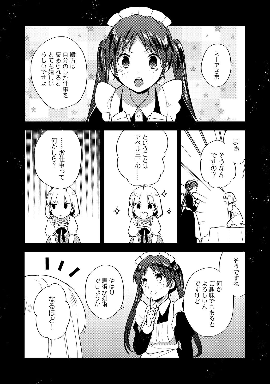 ティアムーン帝国物語 ～断頭台から始まる、姫の転生逆転ストーリー～ 第30.1話 - Page 11