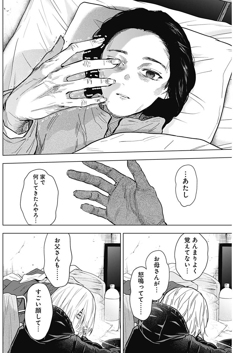 少年のアビス 第141話 - Page 14