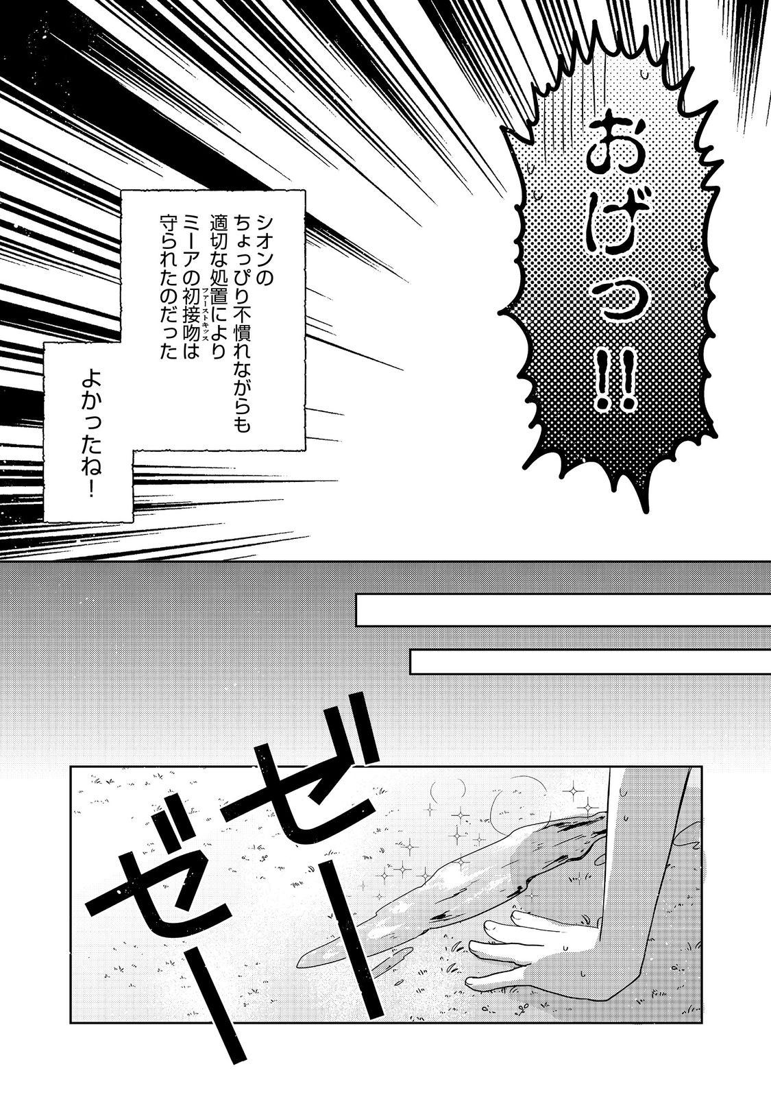 ティアムーン帝国物語 ～断頭台から始まる、姫の転生逆転ストーリー～ 第33.3話 - Page 10