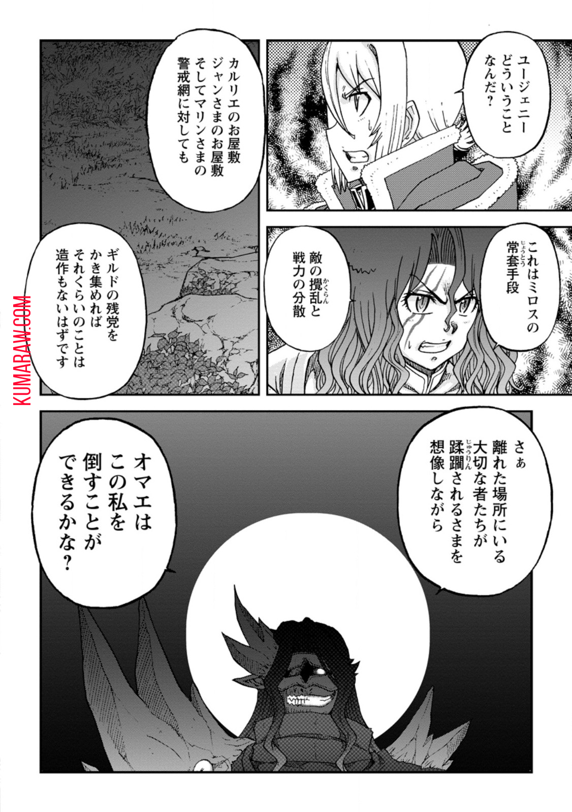 錬金貴族の領地経営 第33.2話 - Page 6