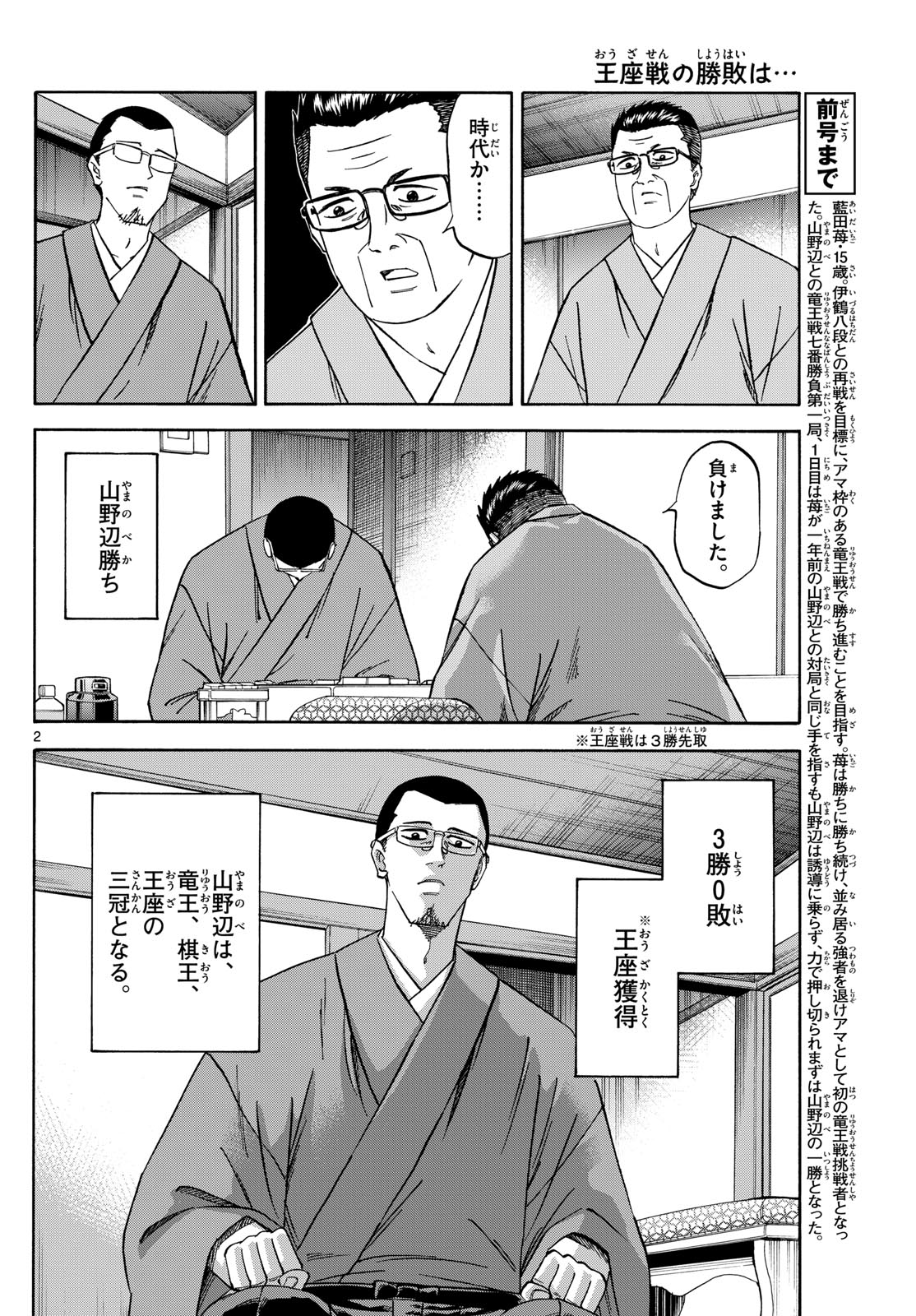 龍と苺 第156話 - Page 2