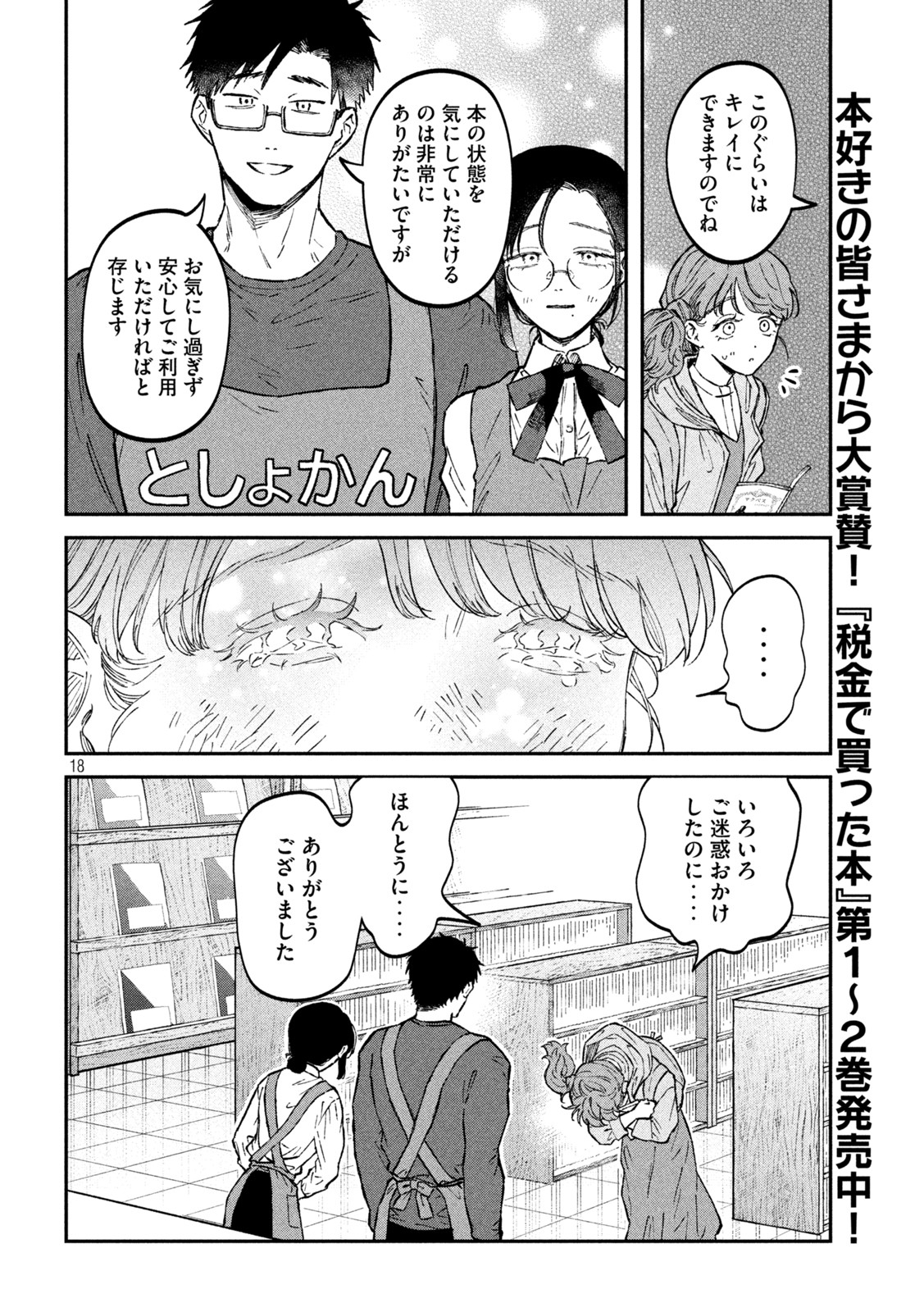 税金で買った本 第28話 - Page 18