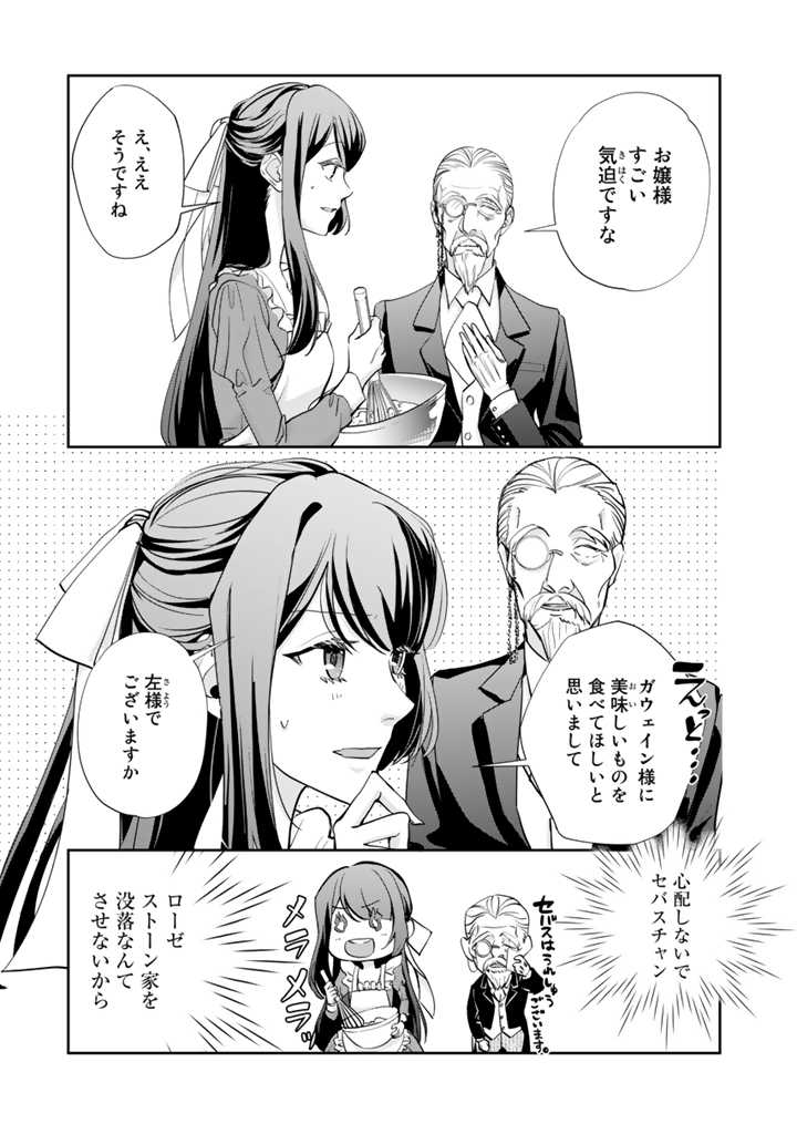 お菓子な悪役令嬢は没落後に甘党の王子に絡まれるようになりました 第1.2話 - Page 6