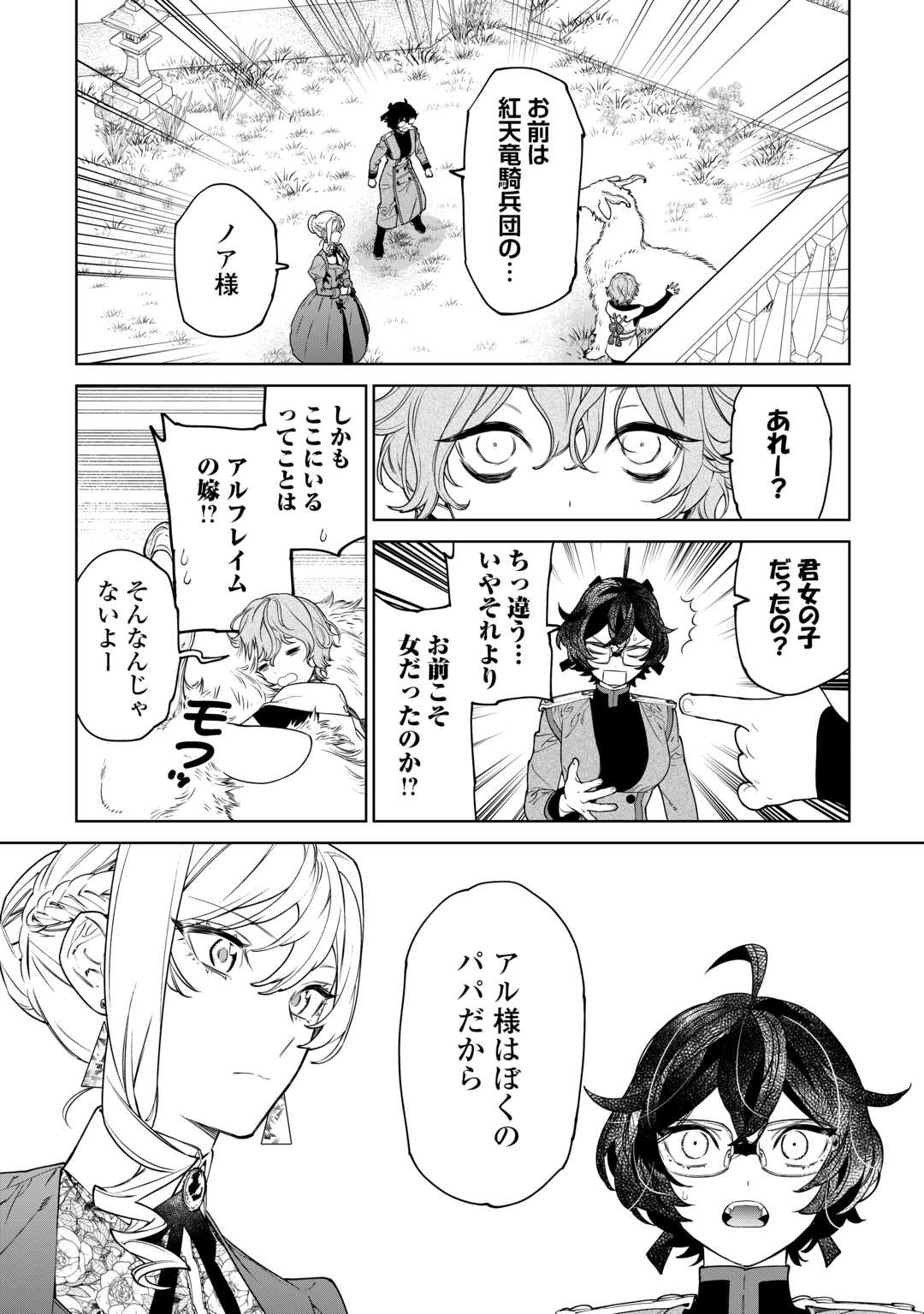 最後にひとつだけお願いしてもよろしいでしょうか 第41話 - Page 10