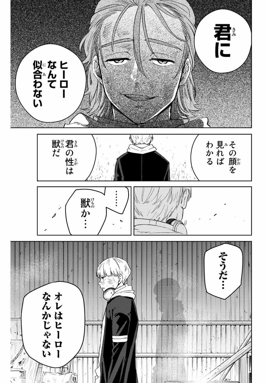 ウィンドブレイカー 第50話 - Page 17