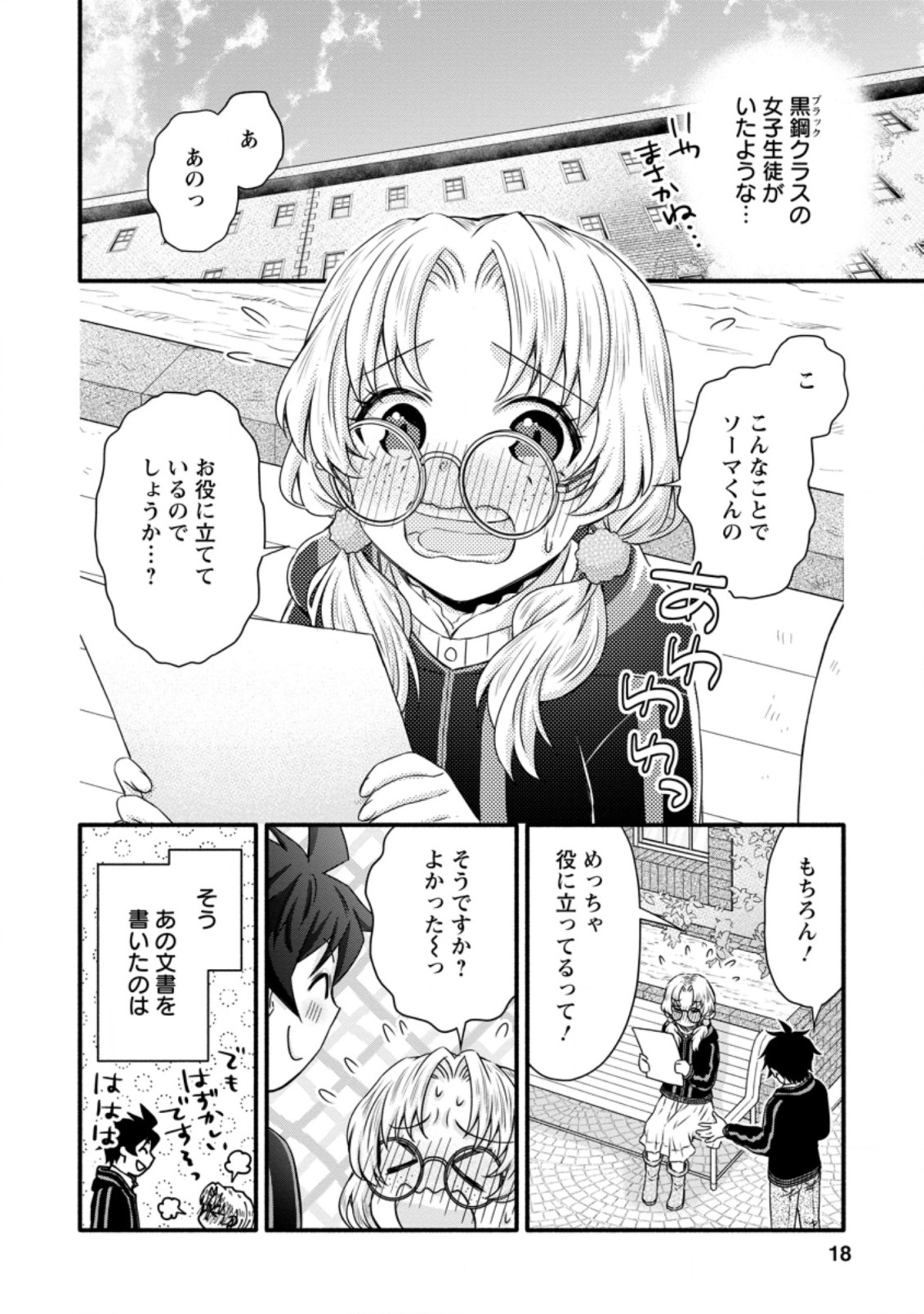 学園騎士のレベルアップ! 第21.2話 - Page 5