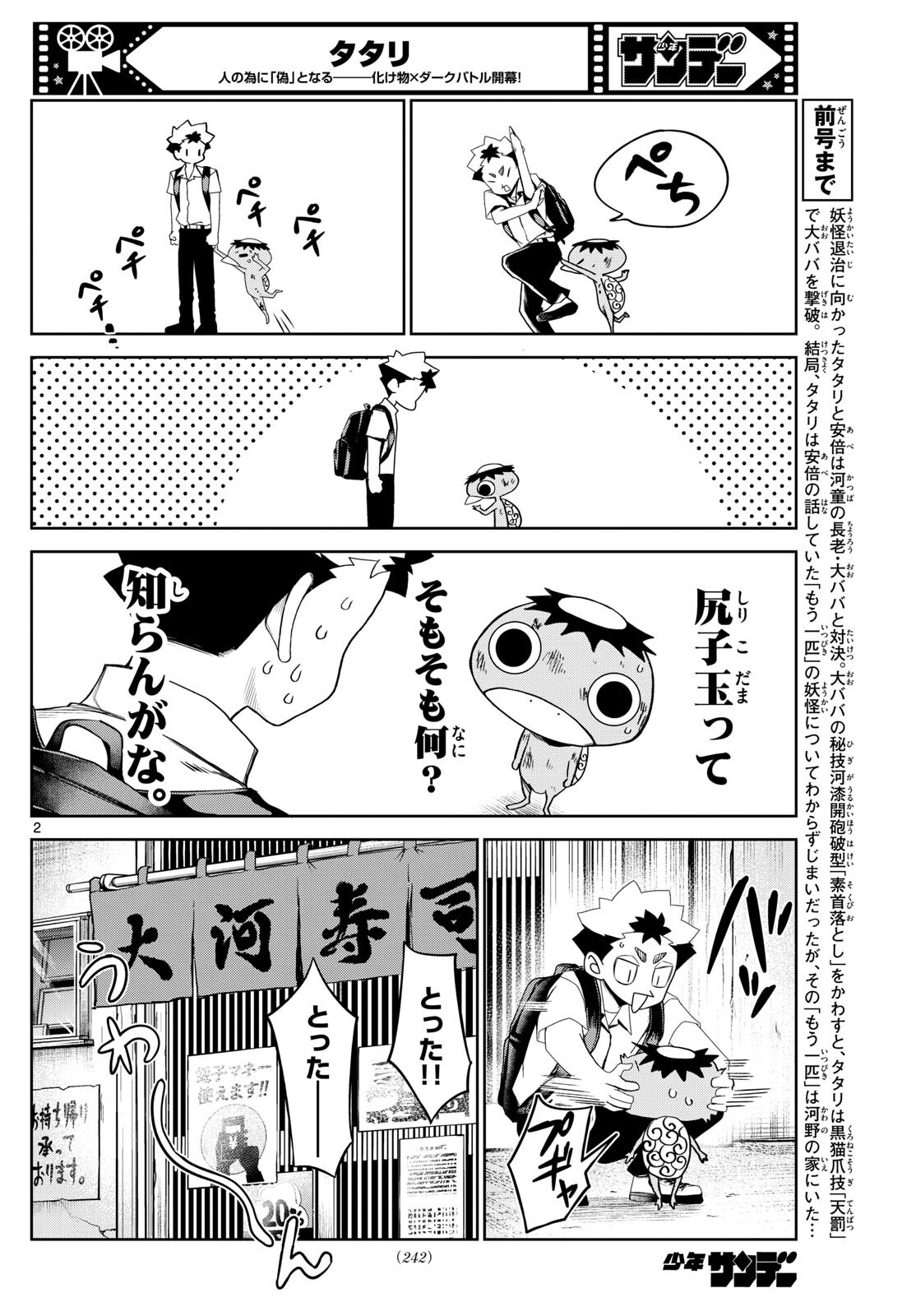 タタリ 第16話 - Page 2