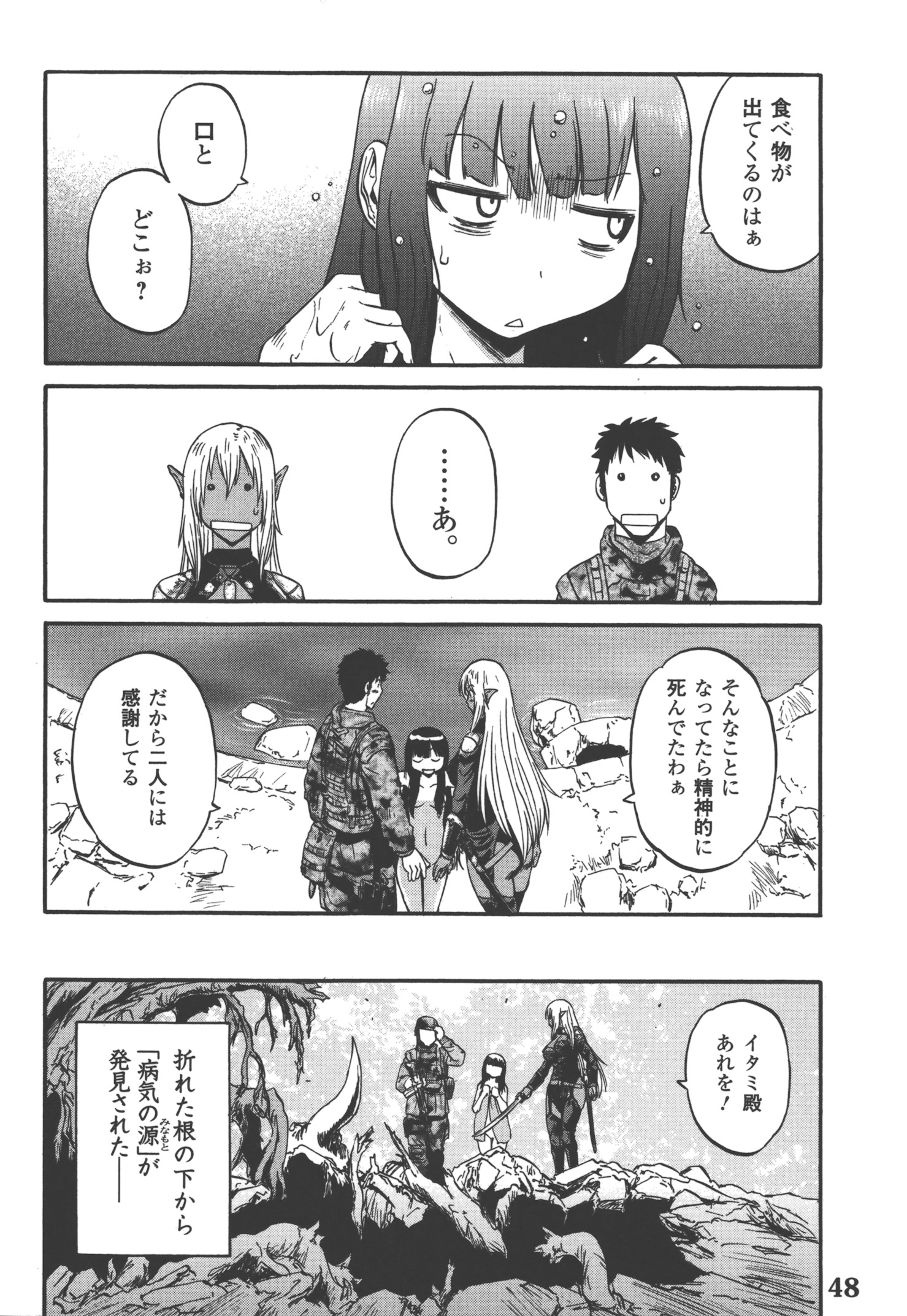 ゲート―自衛隊彼の地にて、斯く戦えり 第50話 - Page 45