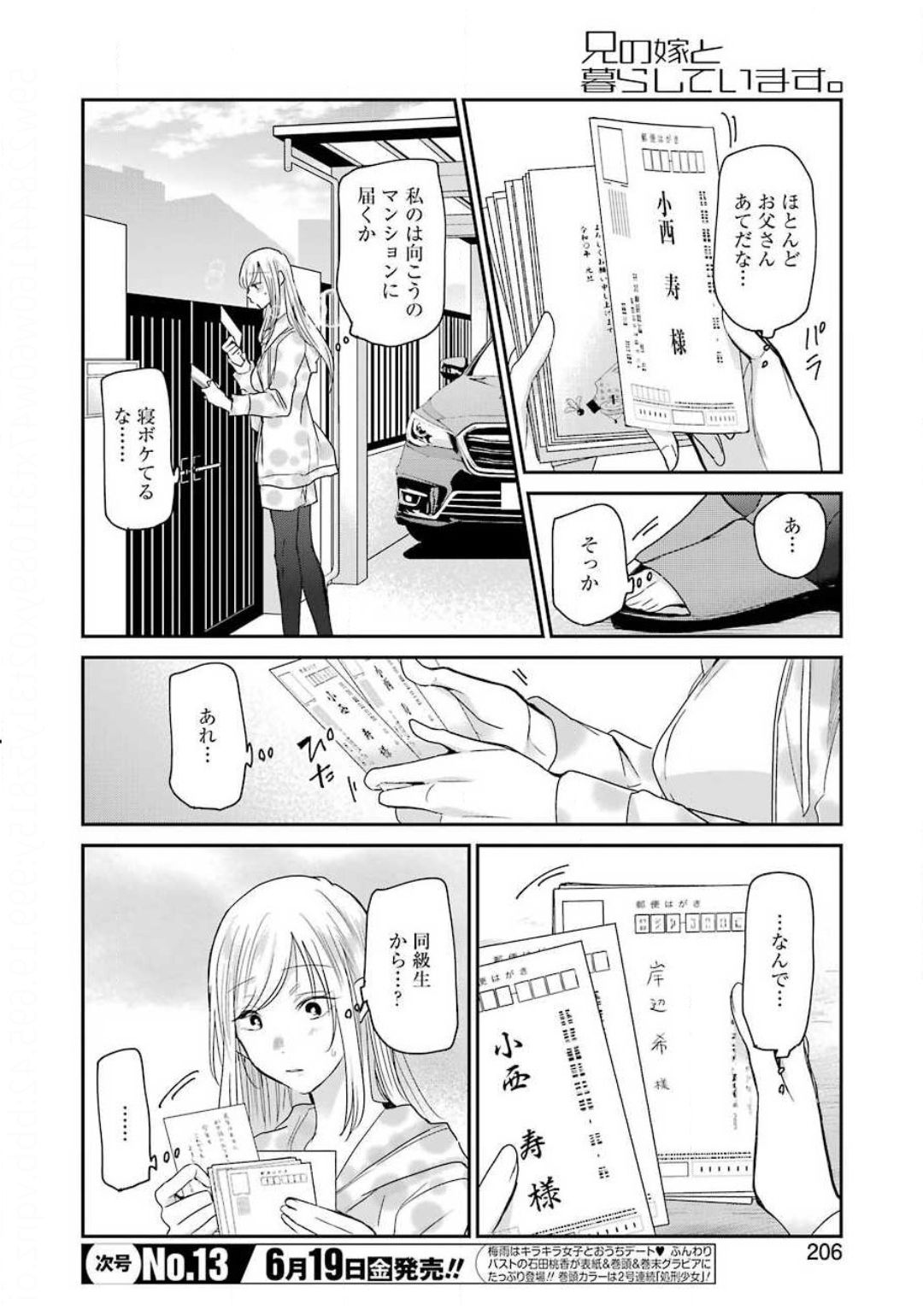 兄の嫁と暮らしています。 第80話 - Page 12