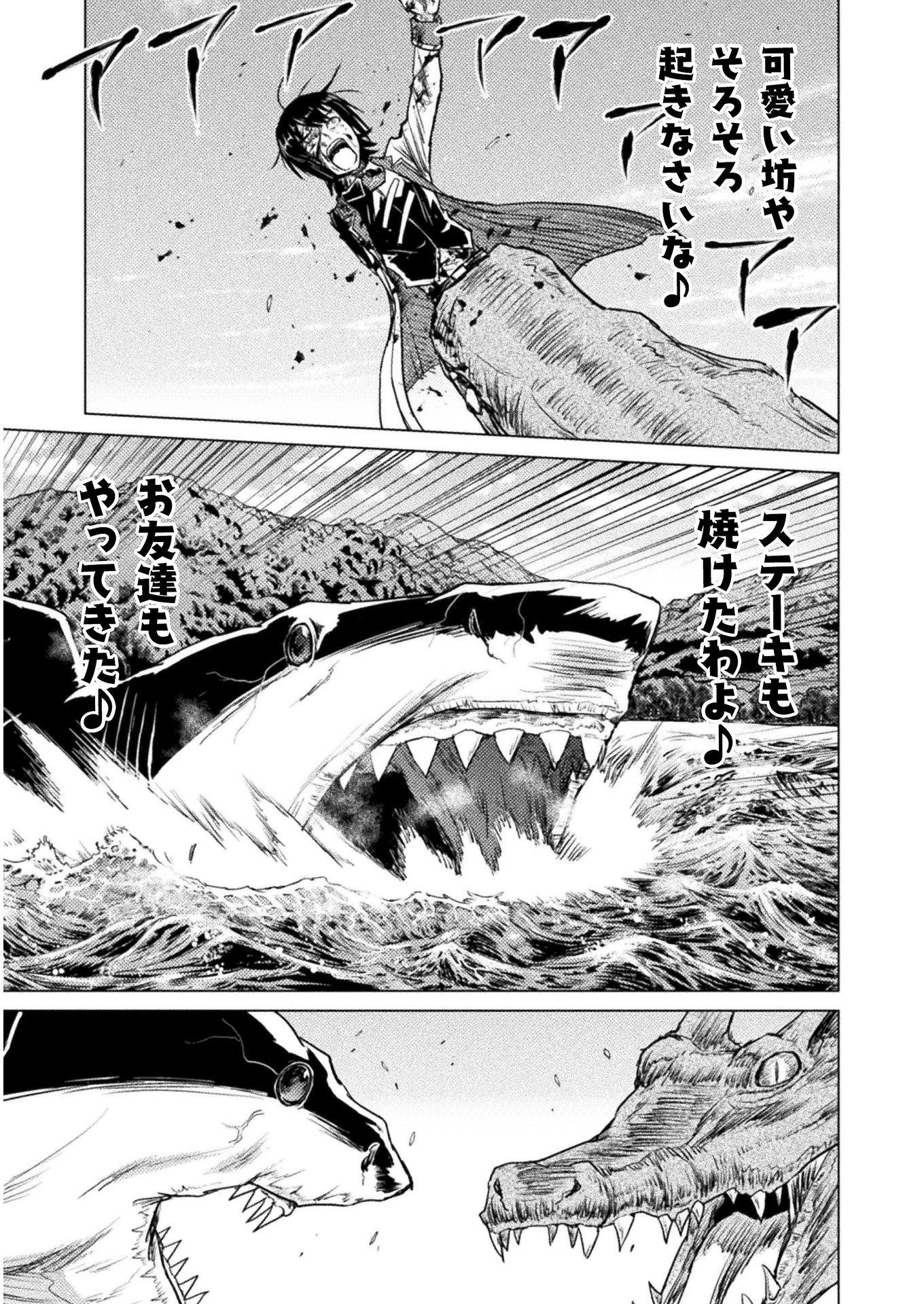 異世界喰滅のサメ; Isekai kuimetsu no Same; Sharks that eat up another world 第6話 - Page 29