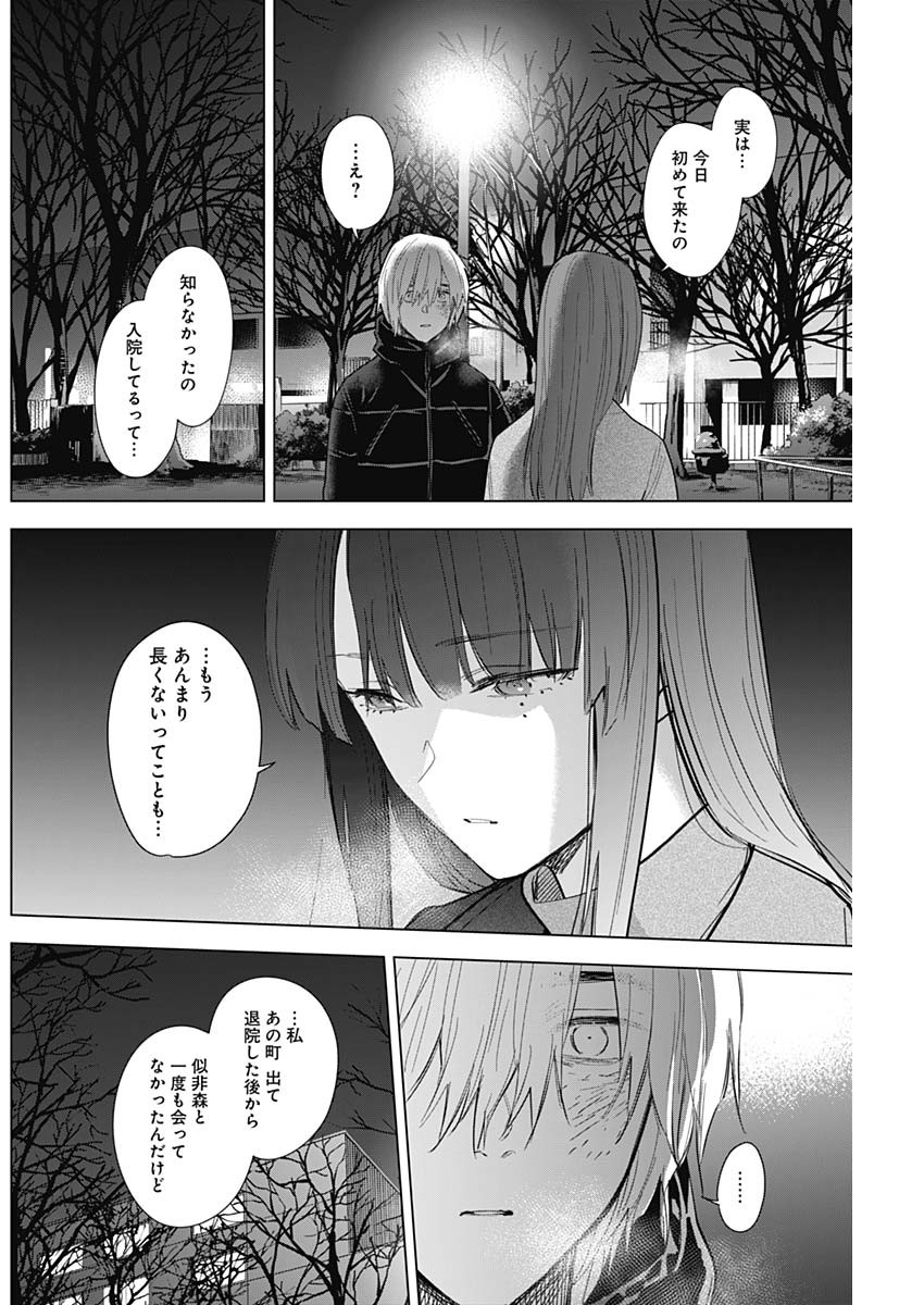 少年のアビス 第109話 - Page 12