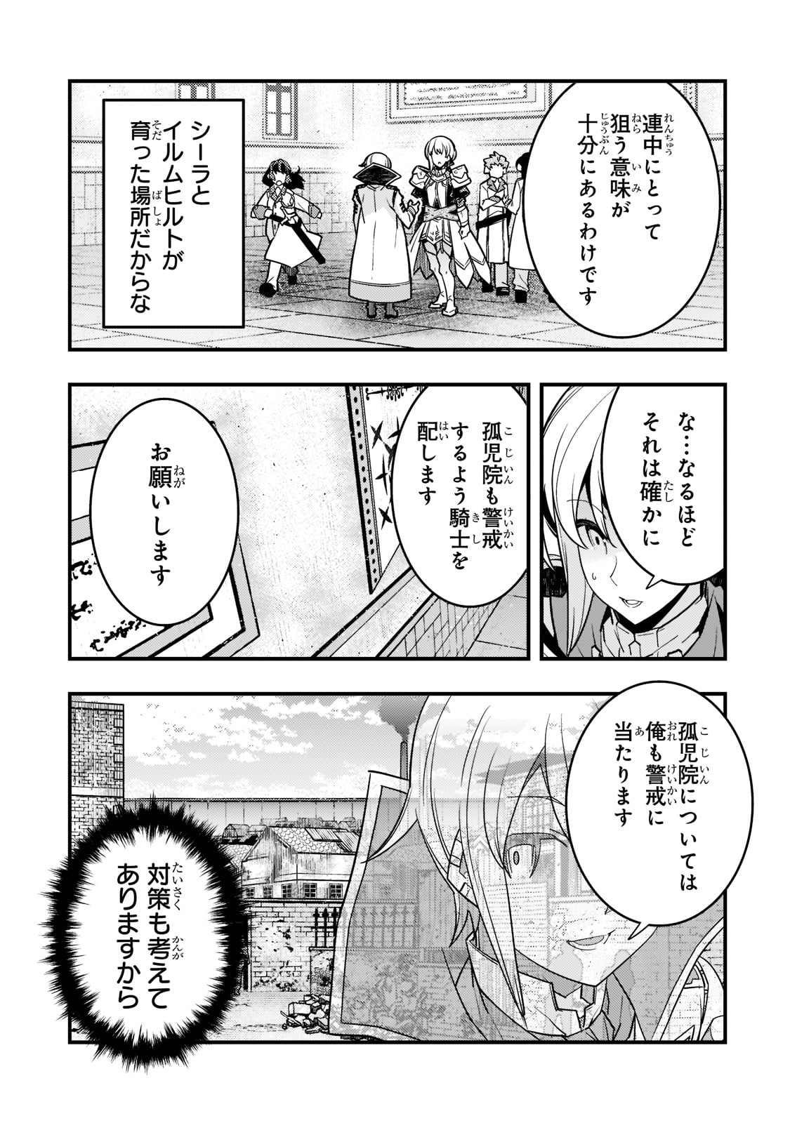 境界迷宮と異界の魔術師 第51話 - Page 3