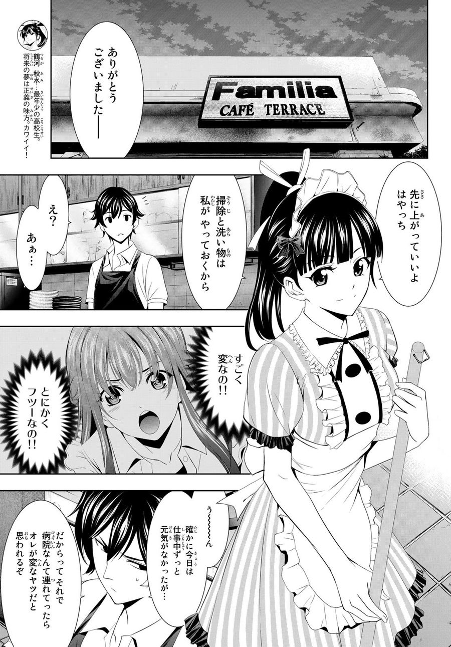 女神のカフェテラス 第16話 - Page 5