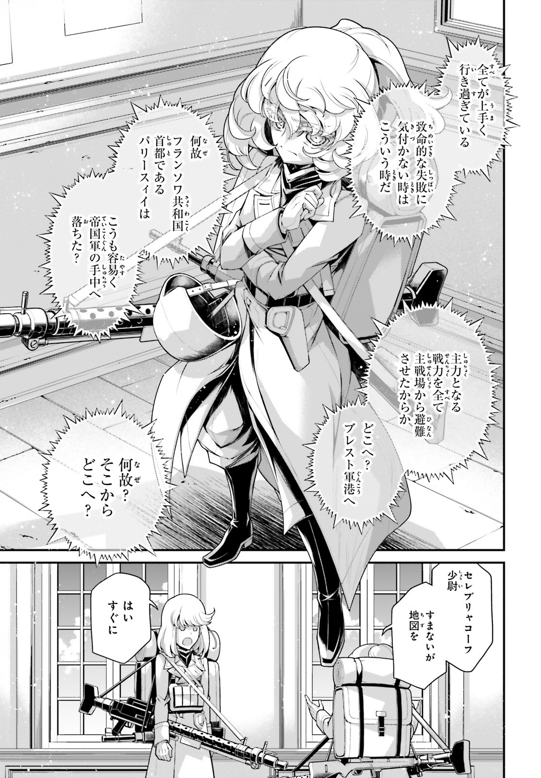 幼女戦記 第55話 - Page 27