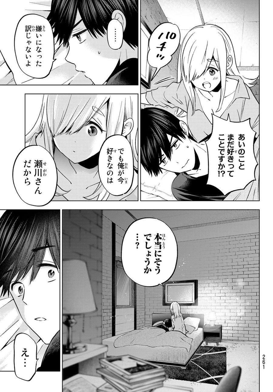 カッコウの許嫁 第148話 - Page 17