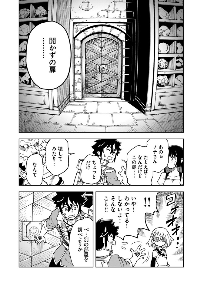 洞窟王からはじめる楽園ライフ ～万能の採掘スキルで最強に!?～ 第26.2話 - Page 12