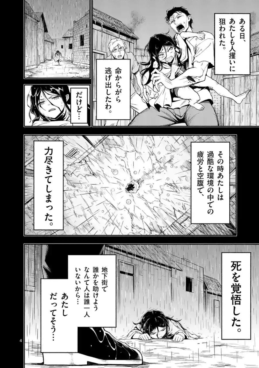 死に戻り、全てを救うために最強へと至る＠comic 第58話 - Page 4