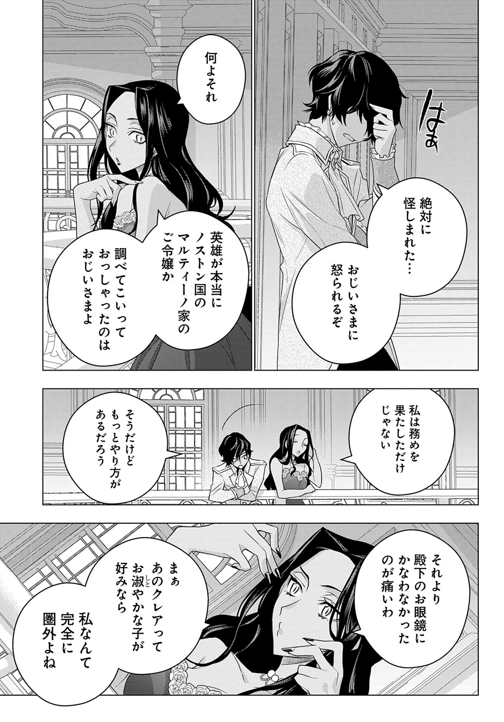 元、落ちこぼれ公爵令嬢です。 第10話 - Page 35