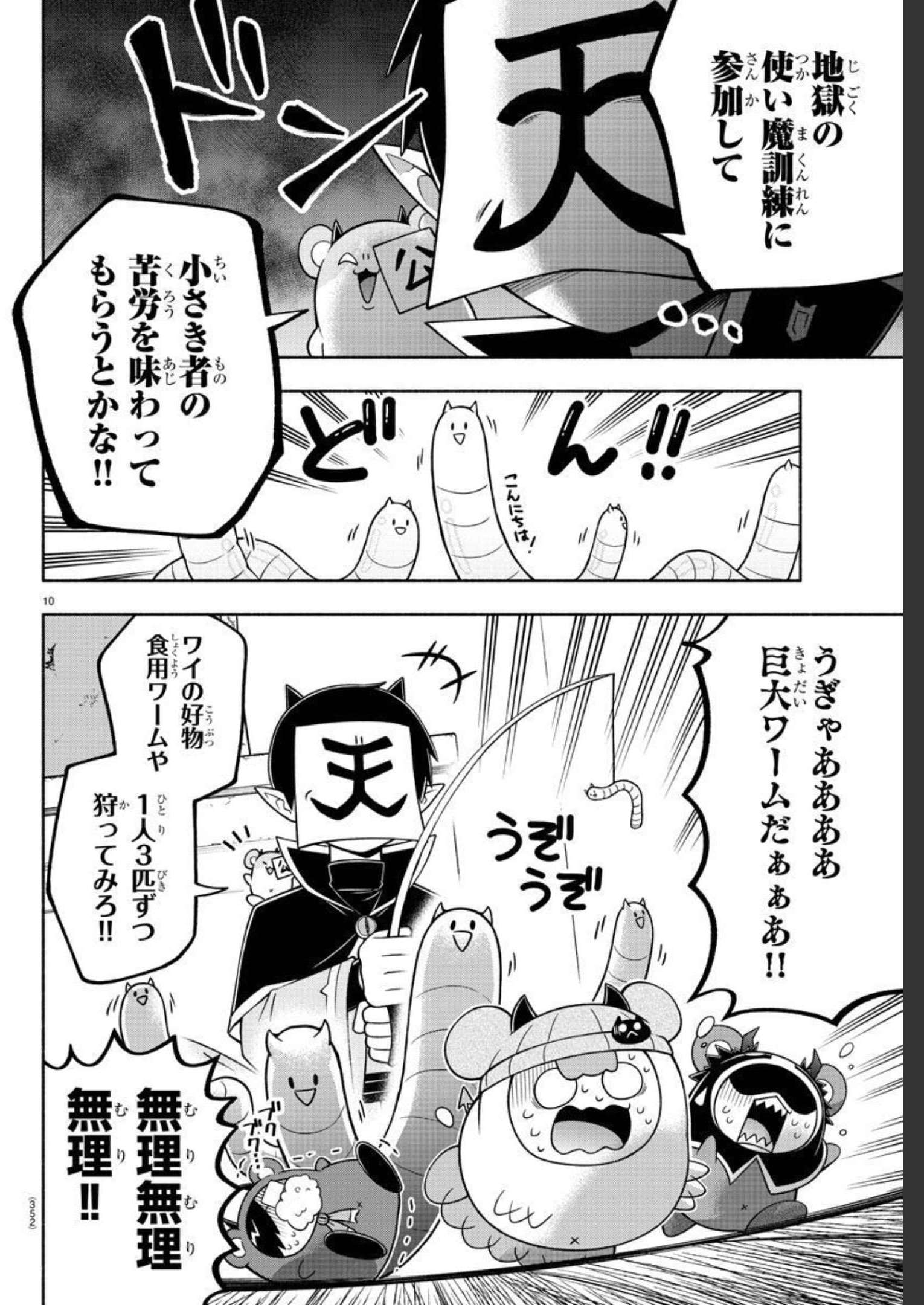 魔界の主役は我々だ！ 第91話 - Page 11