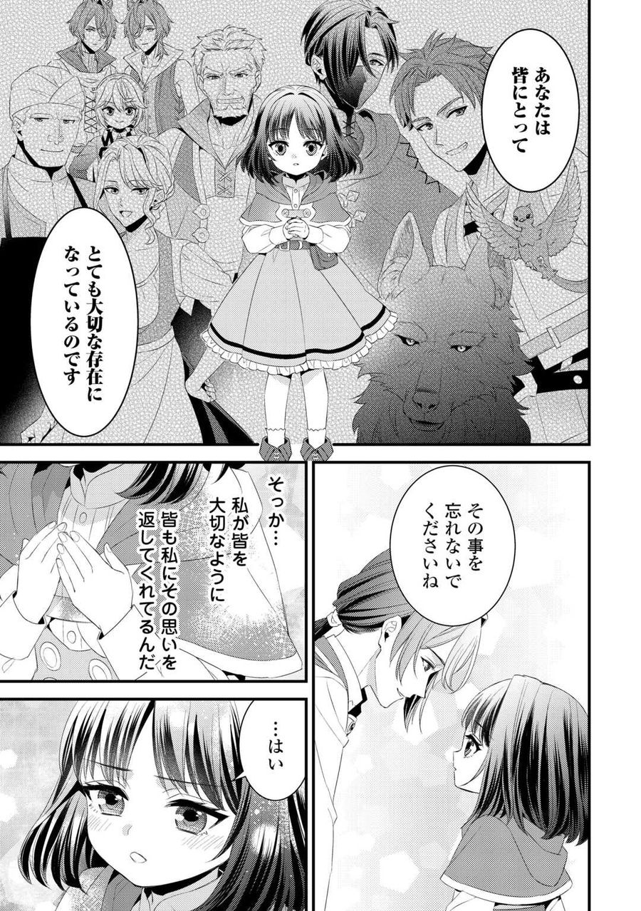 ほっといて下さい ―従魔とチートライフ楽しみたい！― 第27話 - Page 13