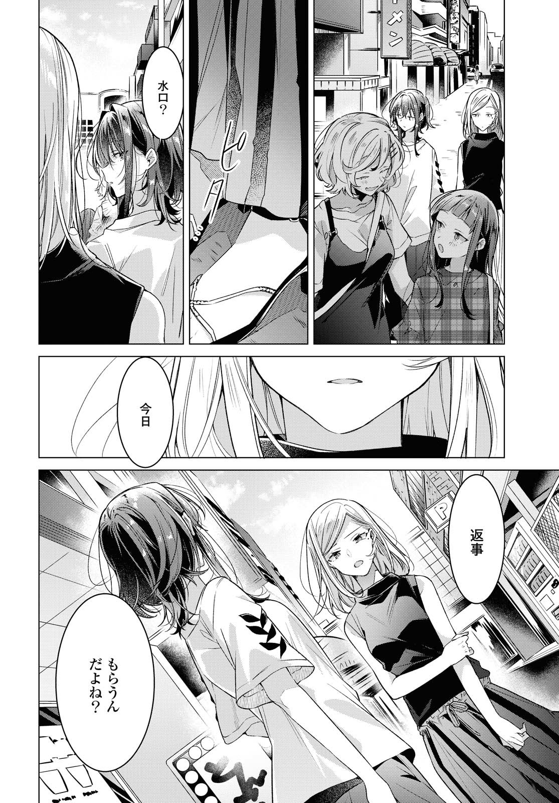 I love you like whispering Sasayaku You ni Koi wo Utau Whisper Me a Love Song Whispering Love Song Whispering You a Love Song ささやくように恋を唄う 第15.1話 - Page 4