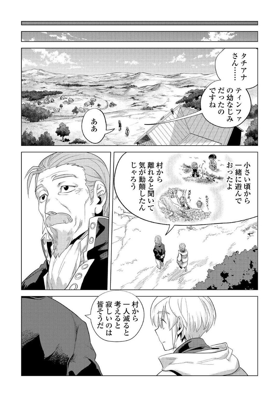 もふもふと異世界でスローライフを目指します！ 第24話 - Page 24