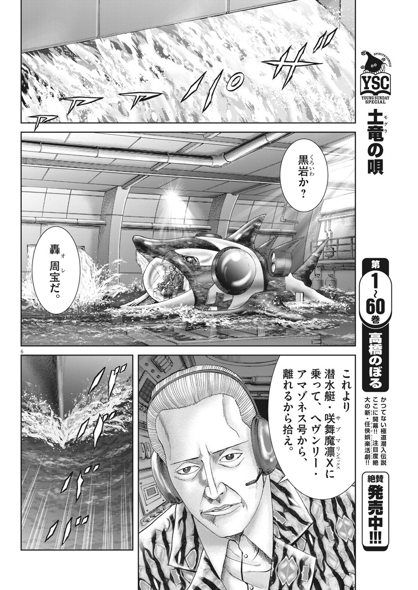 土竜の唄 第636話 - Page 6