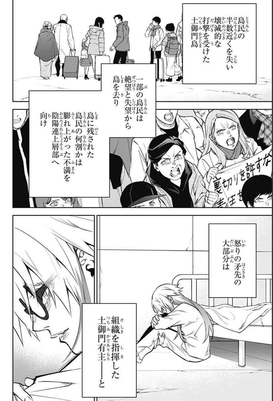 双星の陰陽師 第100話 - Page 4