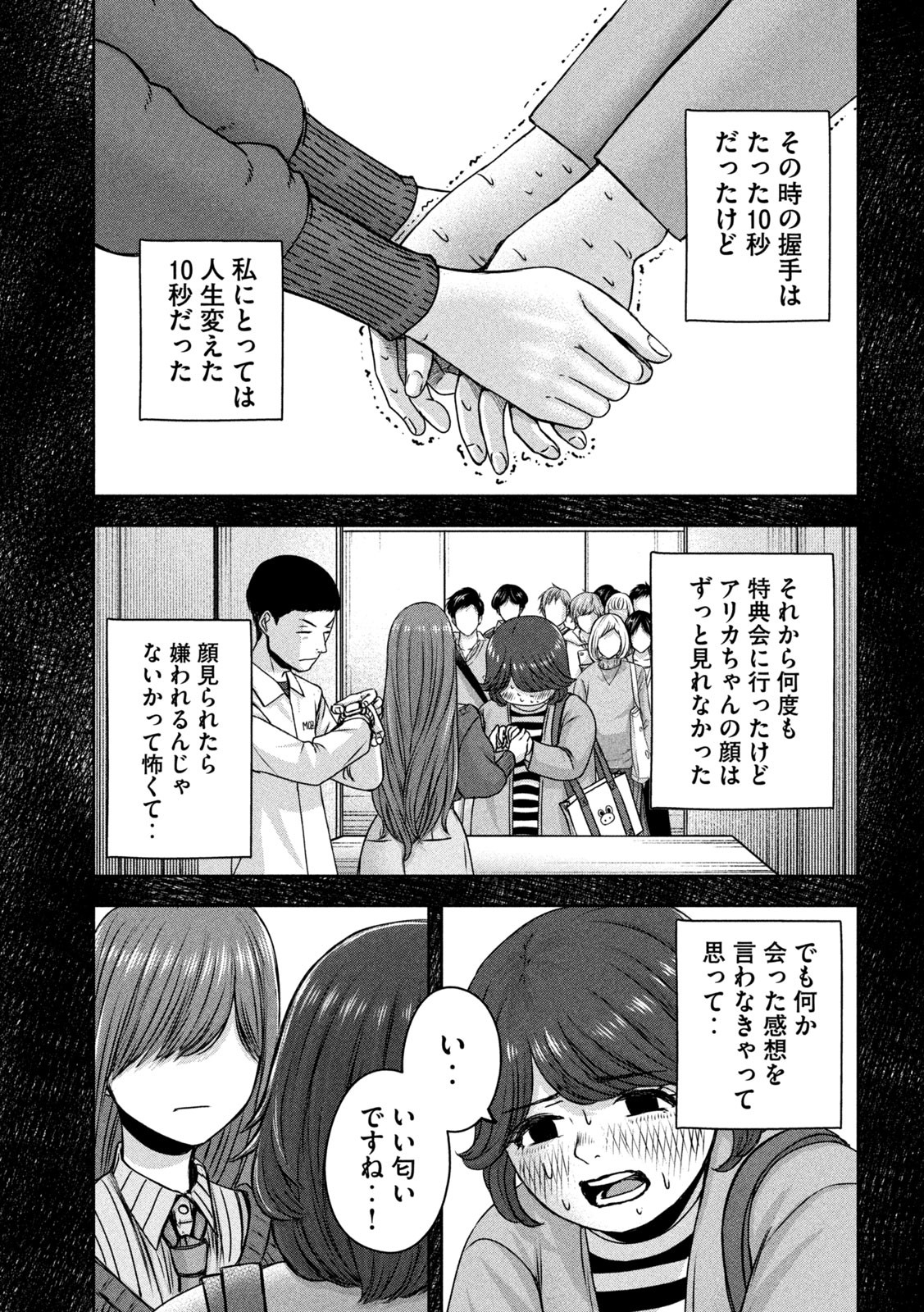 私のアリカ 第22話 - Page 7