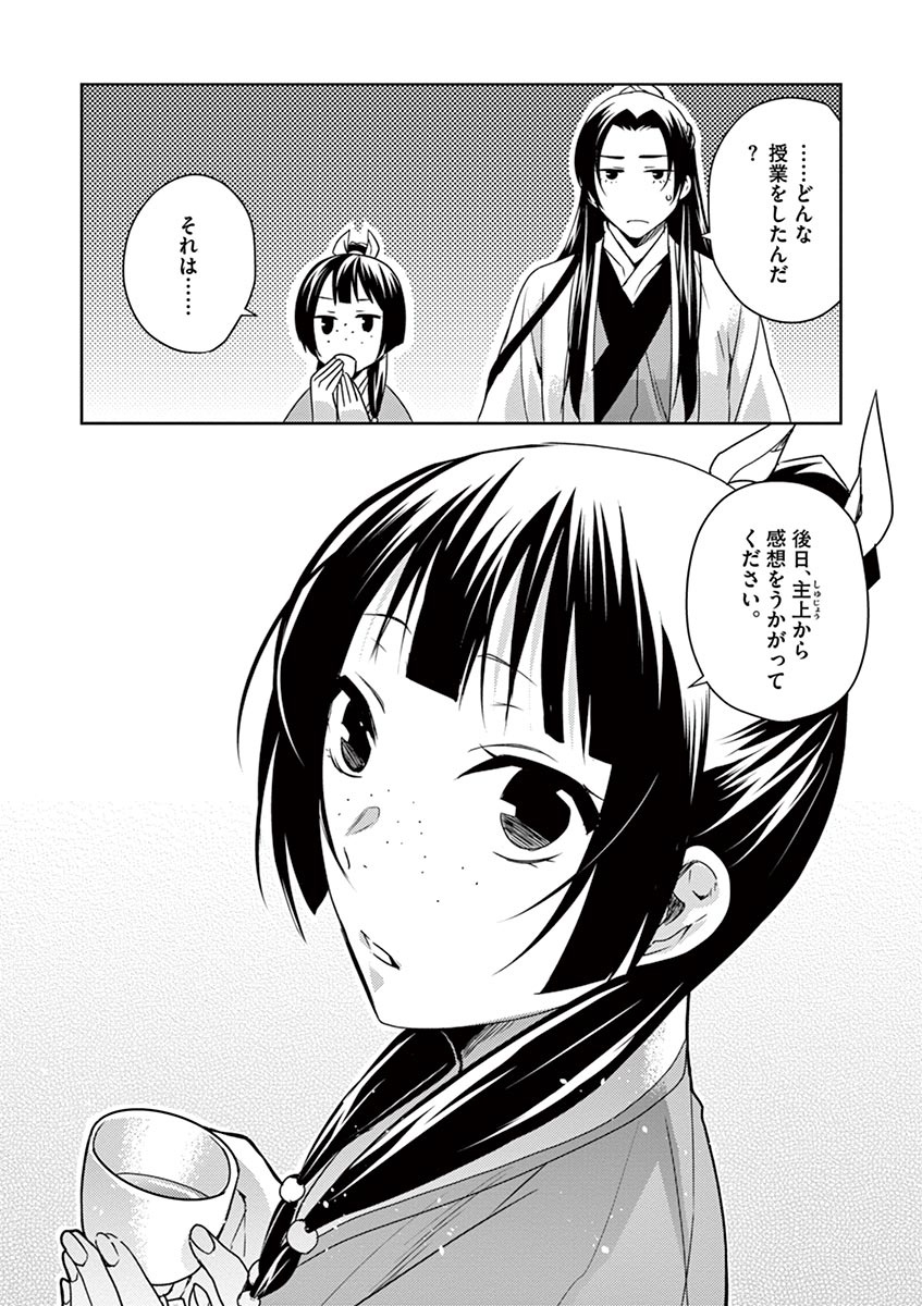 薬屋のひとりごと (KURATA Mi 第17話 - Page 24