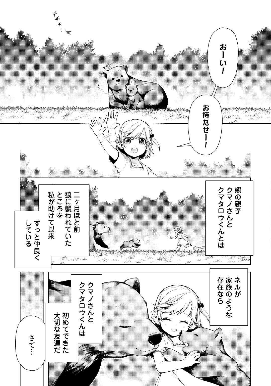 前世で辛い思いをしたので、神様が謝罪に来ました 第2話 - Page 3