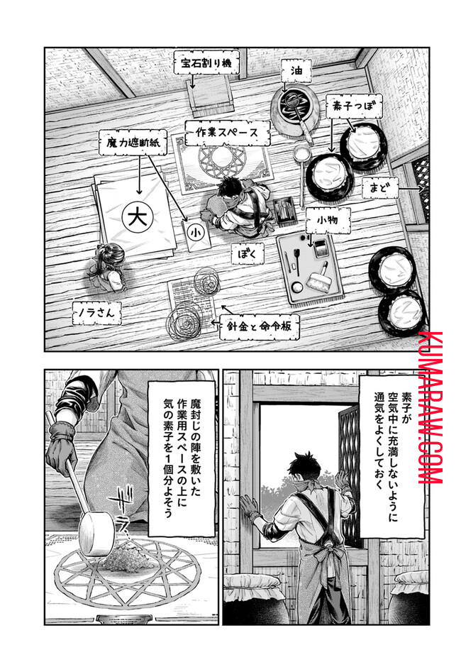 ニセモノの錬金術師 第5.3話 - Page 7