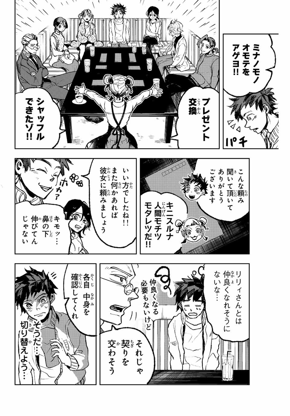 葬いの共犯者 第2.2話 - Page 21