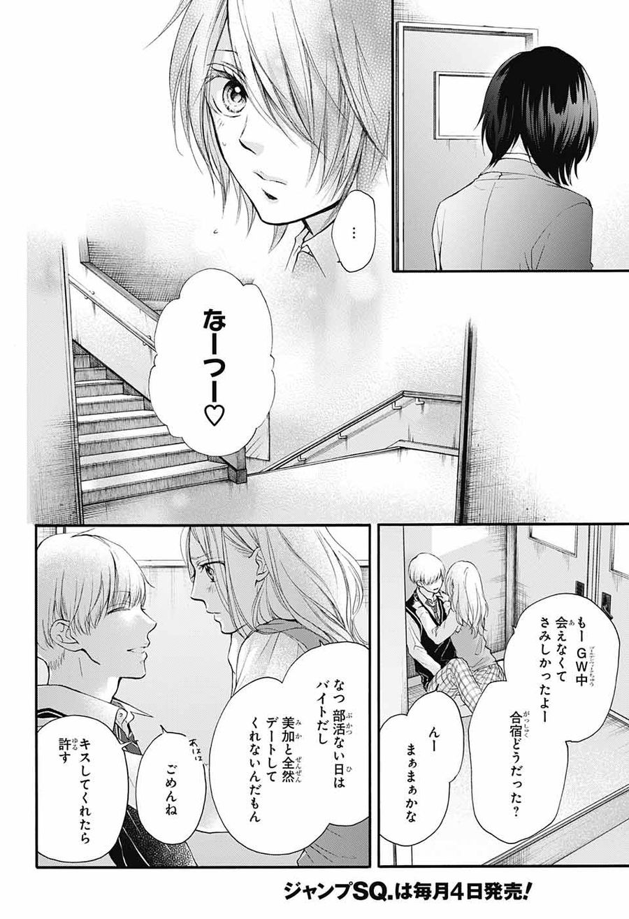 この音とまれ! 第77話 - Page 22